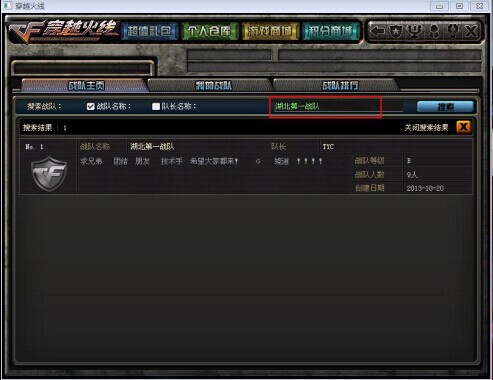 登陆cf战队系统 怎么进不去战队管理_cf战队推荐功能介绍_cf战队邀请条件