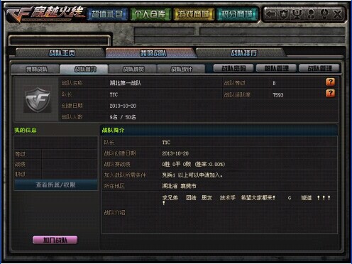 登陆cf战队系统 怎么进不去战队管理_cf战队推荐功能介绍_cf战队邀请条件