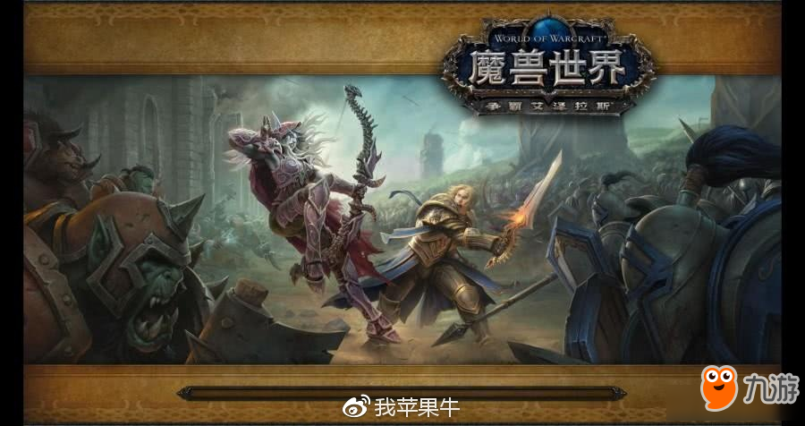 《魔兽世界》8.0测试服新地图纳兹米尔抢先看