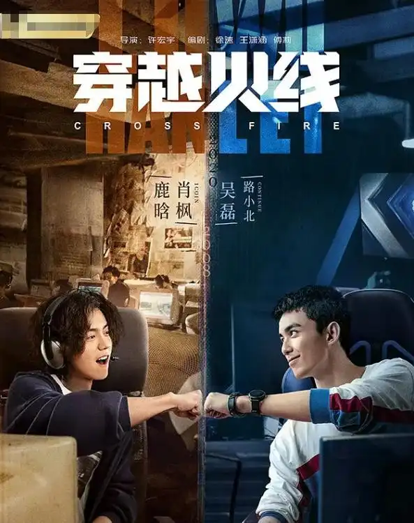 鹿晗吴磊演技分析_电视剧穿越火线全部演员表_穿越火线剧情评价