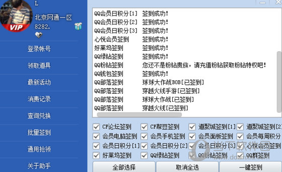穿越火线一键领取活动礼包软件