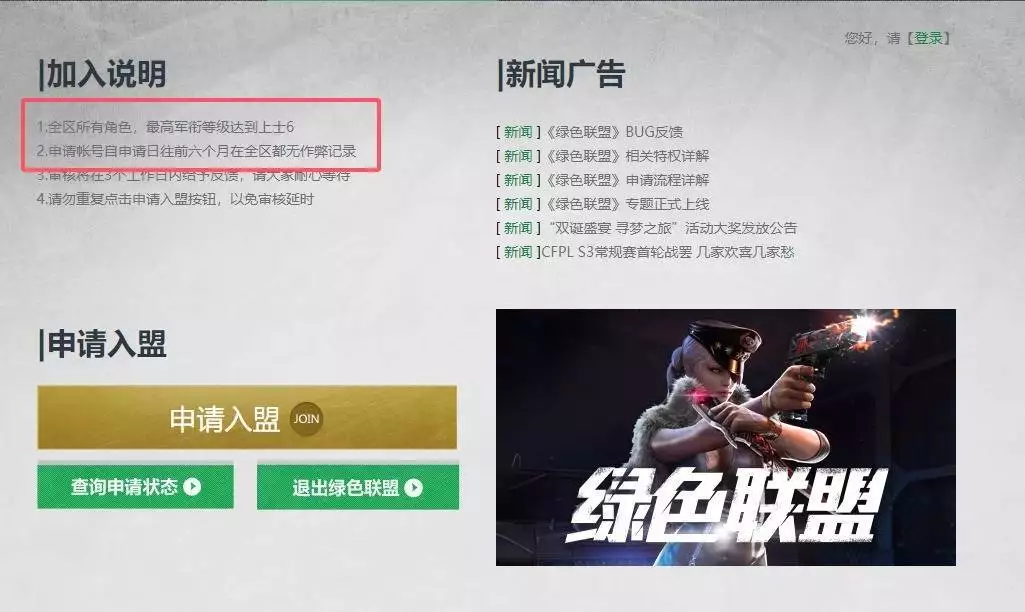 穿越火线fp点有什么用_穿越火线绿色联盟 加入绿色联盟条件 穿越火线绿色联盟下架原因