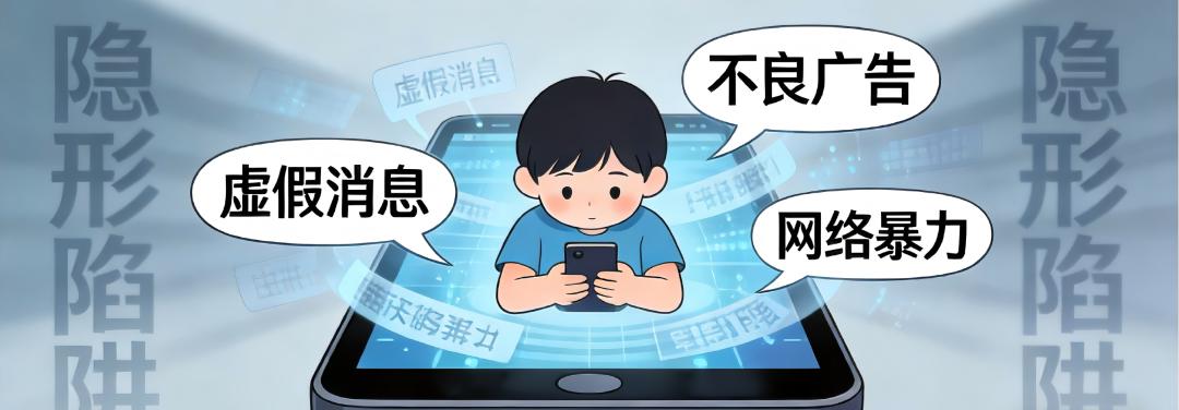 网警划重点！《可能影响未成年人身心健康的网络信息分类办法》