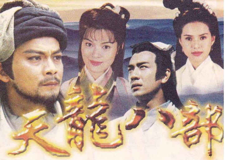 天龙八部佛教含义_金庸天龙八部佛教术语_天龙八部诗意男网名