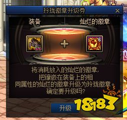 DNF玲珑徽章分解获得概率兑换方式获取途径_DNF玲珑徽章属性介绍升级方式合成概率_dnf大转移徽章合成