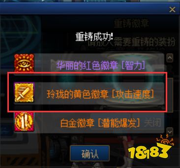 dnf大转移徽章合成_DNF玲珑徽章分解获得概率兑换方式获取途径_DNF玲珑徽章属性介绍升级方式合成概率