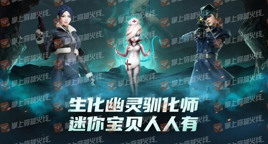 穿越火线生化疯狂宝贝拿什么武器_驯化疯狂宝贝Q币活动_生化幽灵驯化师迷你宝贝购买