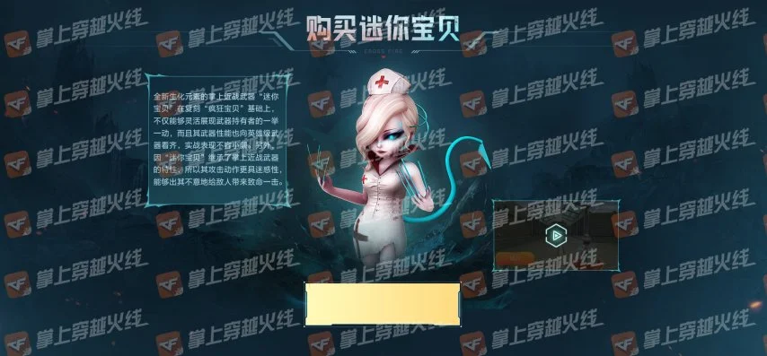 穿越火线生化疯狂宝贝拿什么武器_生化幽灵驯化师迷你宝贝购买_驯化疯狂宝贝Q币活动