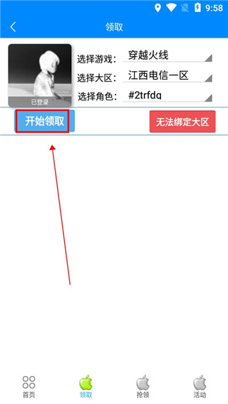 穿越火线软件领东西_穿越火线小苹果活动助手手机版 一键领取端游CF活动福利 定时自动领奖