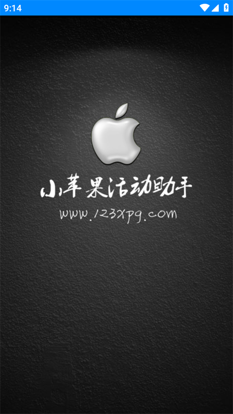 穿越火线小苹果活动助手手机版 一键领取端游CF活动福利 定时自动领奖_穿越火线软件领东西