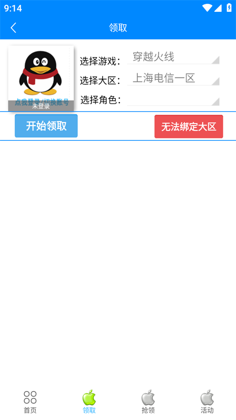 穿越火线软件领东西_穿越火线小苹果活动助手手机版 一键领取端游CF活动福利 定时自动领奖