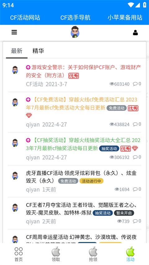 穿越火线小苹果活动助手手机版 一键领取端游CF活动福利 定时自动领奖_穿越火线软件领东西