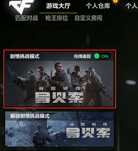 剧情挑战模式穿越火线导火索上线_穿越火线高清竞技大区11月12日补丁更新说明_穿越火线之生化降临