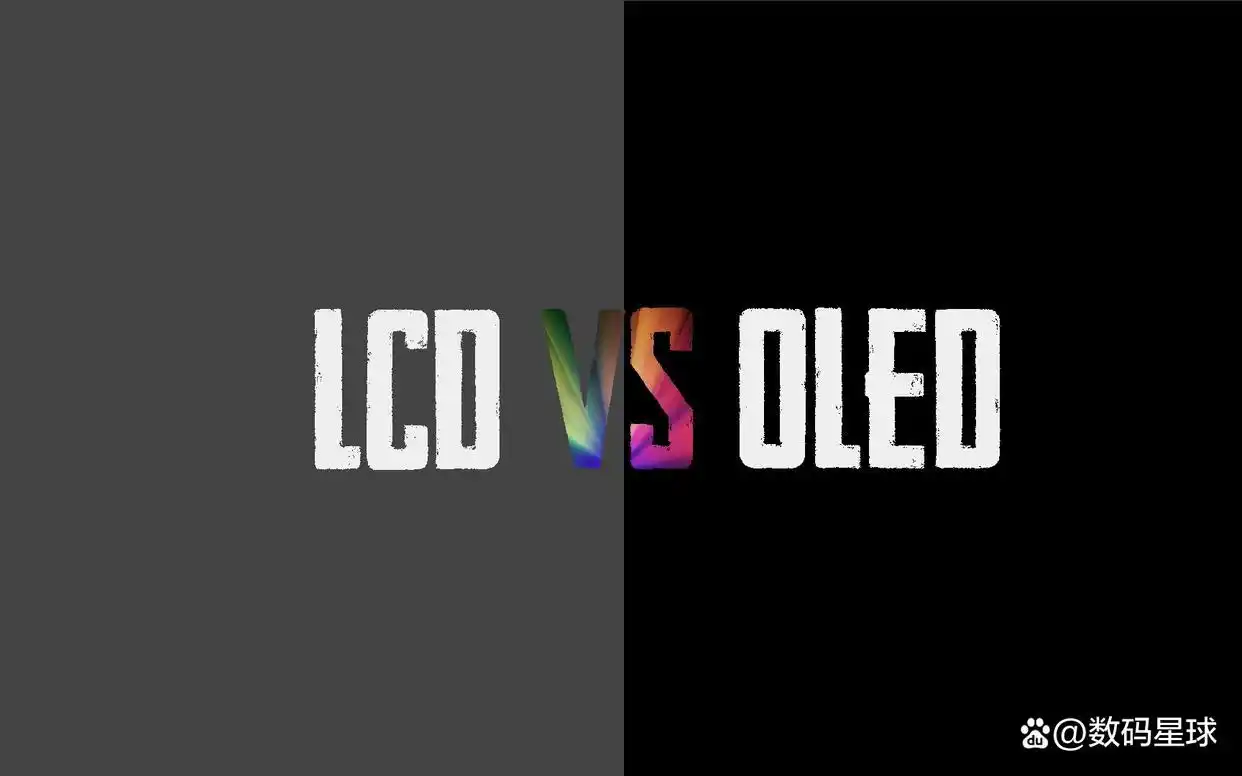 LCD与OLED屏幕选择指南_oled的优缺点_LCD屏幕护眼优势