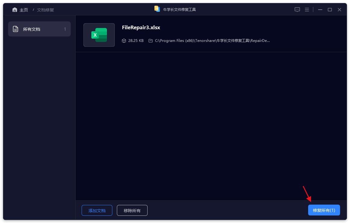 双击文件损坏修复方法_文档修复失败_lol最后修复文件失败