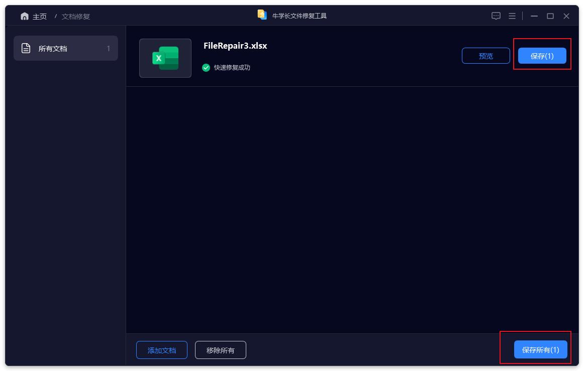 文档修复失败_双击文件损坏修复方法_lol最后修复文件失败