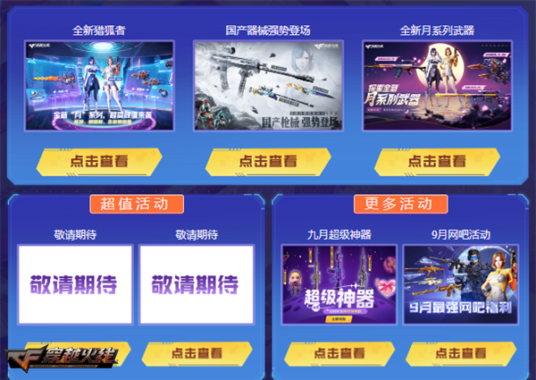 穿越火线灵狐的约定6月_CF新会员专属奖励_穿越火线灵狐的约定活动