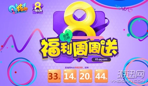 qq炫舞八周年庆典活动_炫舞家族_回归玩家见面礼