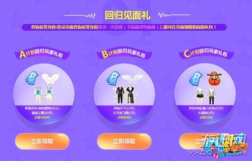 qq炫舞八周年庆典活动_炫舞家族_回归玩家见面礼