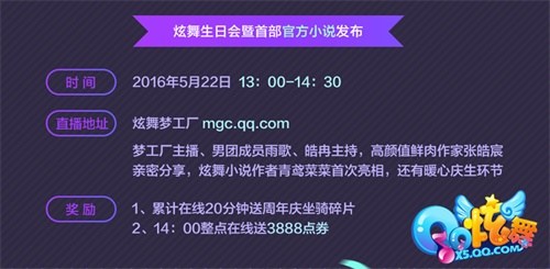 QQ炫舞8周年盛典_炫舞家族_炫舞8周年宣传片