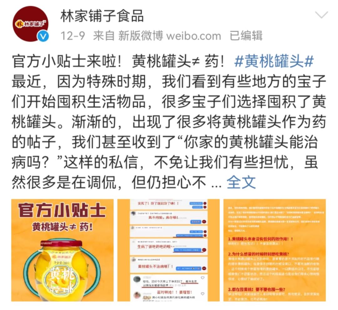 情怀营销水果罐头_大胖桃罐头创始人_黄桃罐头品牌林家铺子