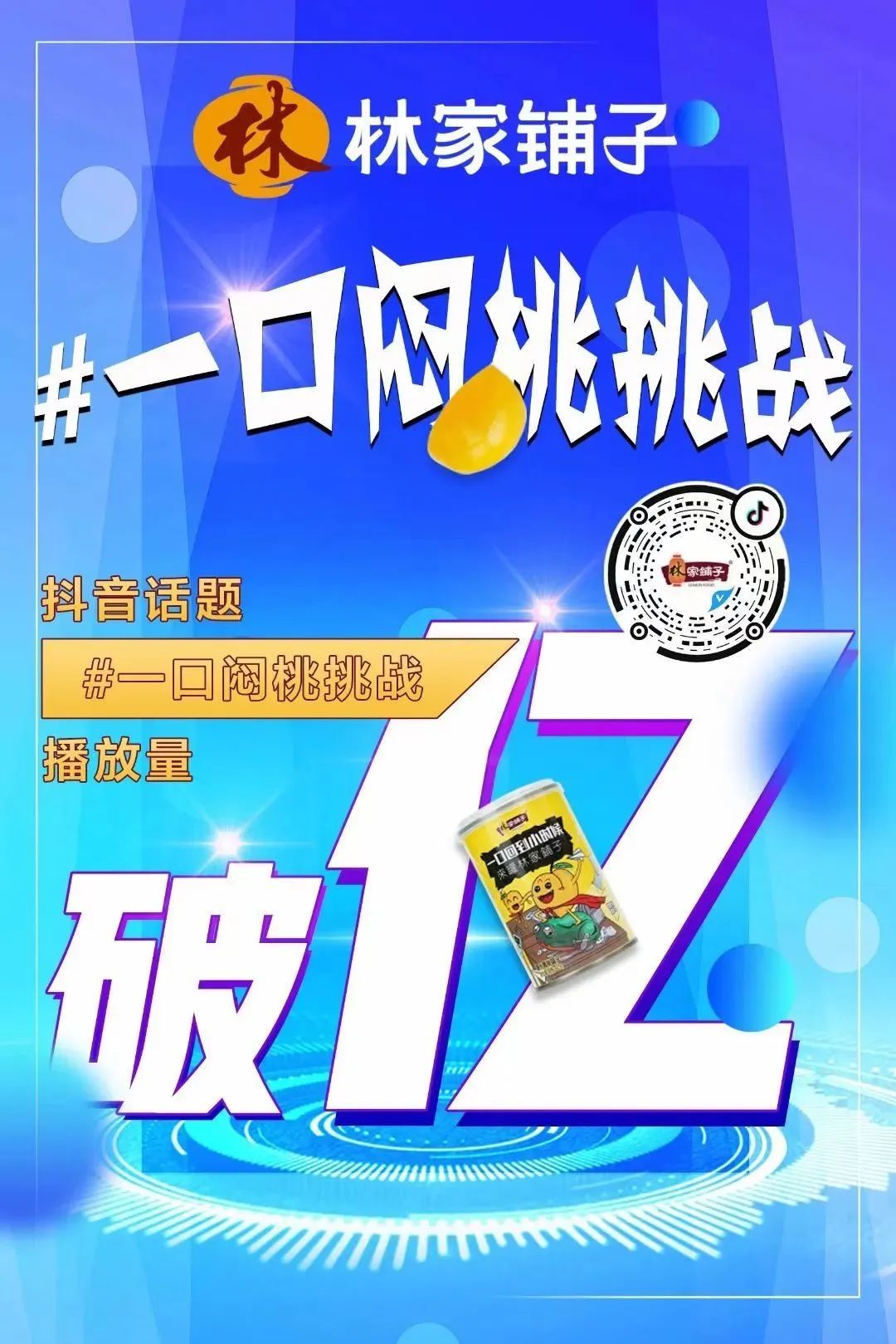 黄桃罐头品牌林家铺子_大胖桃罐头创始人_情怀营销水果罐头