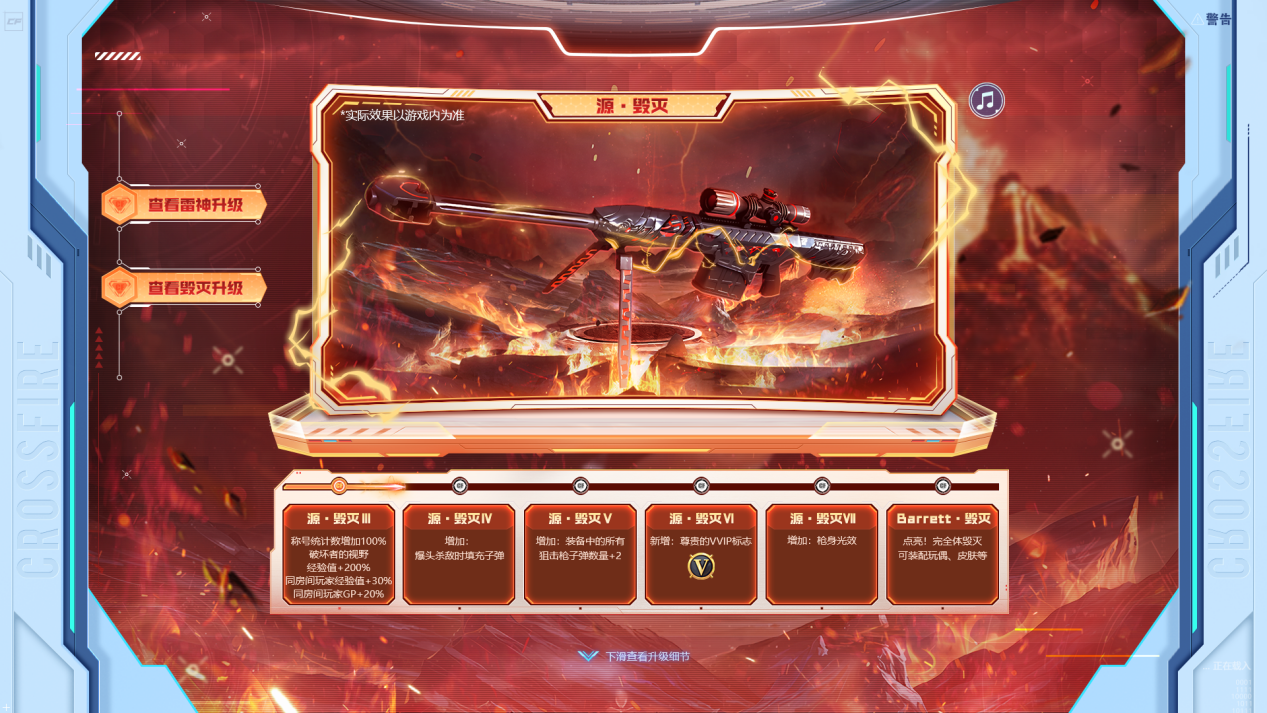 穿越火线毁灭礼包_毁灭英雄计划皮肤免费领取_Barrett-毁灭英雄级武器升级