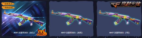 穿越火线毁灭礼包_穿越火线周末活动_万圣节限定枪械免费获取