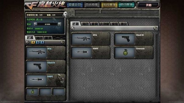 gz穿越火线单机版下载_gz穿越火线最新免赞助版下载