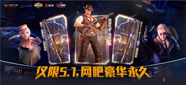 穿越火线毁灭礼包_CF网吧特权活动福利_穿越火线网吧特权2.0