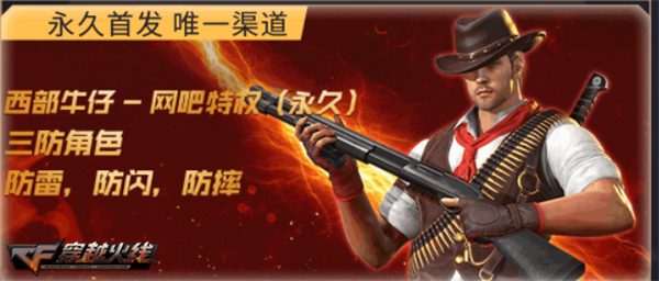 CF网吧特权活动福利_穿越火线网吧特权2.0_穿越火线毁灭礼包