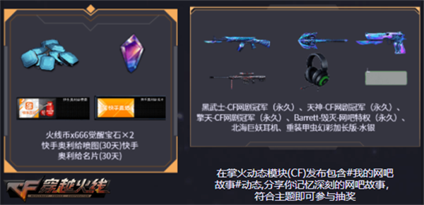 穿越火线毁灭礼包_穿越火线网吧特权2.0_CF网吧特权活动福利