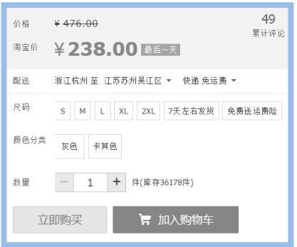 2.3　准备销售商品的信息资料