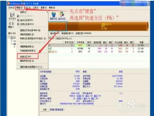 如何对新的固态硬盘进行4K对齐和分区